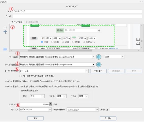 winactorのOCRマッチング