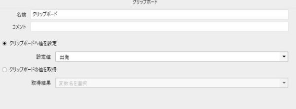 winactorクリップボード