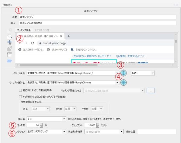 winactorの画像マッチング